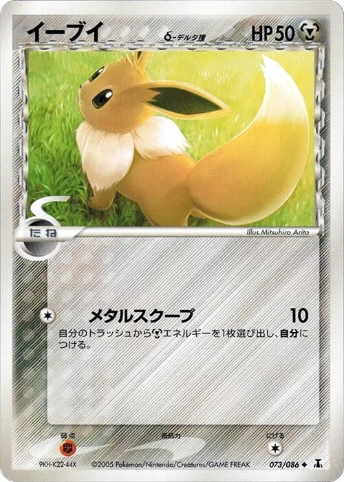 Image for Eevee (Delta Species) (073/086) - Pokemon Japan
