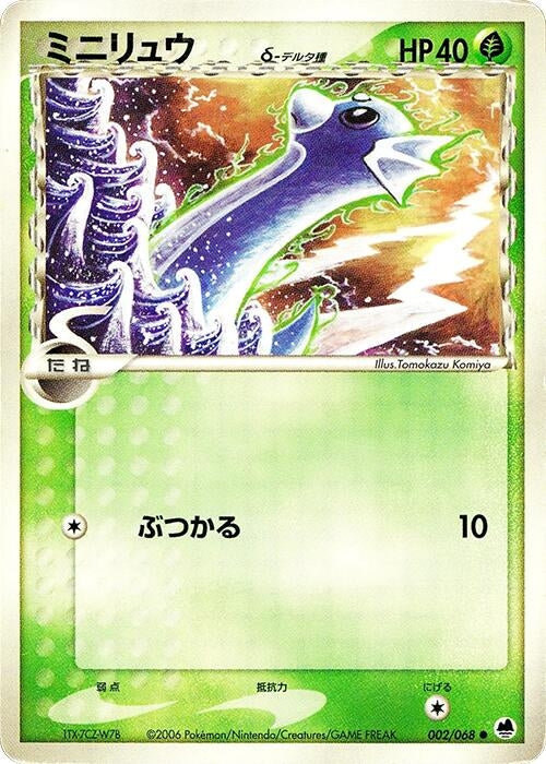 Image for Dratini (Delta Species) (002/068) - Pokemon Japan