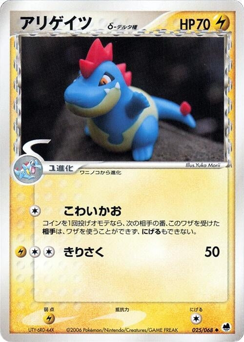 Image for Croconaw (Delta Species) (025/068) - Pokemon Japan