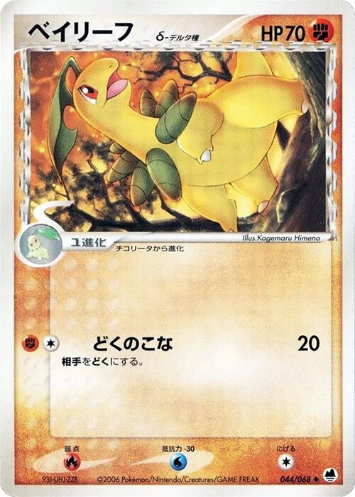 Image for Bayleef (Delta Species) (044/068) - Pokemon Japan