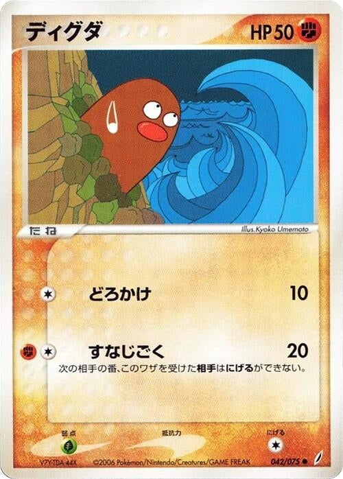 Image for Diglett (042/075) - Pokemon Japan