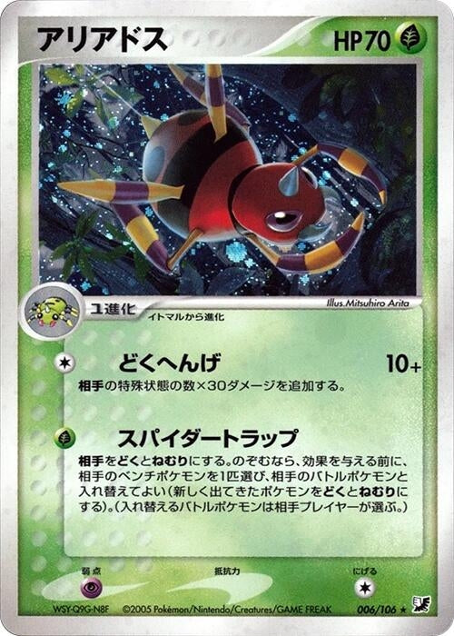 Image for Ariados (006/106) - Pokemon Japan