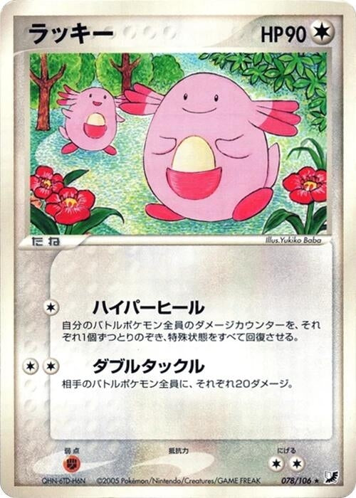 Image for Chansey (078/106) - Pokemon Japan