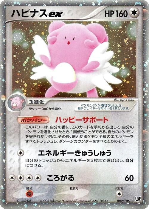 Image for Blissey ex (089/106) - Pokemon Japan