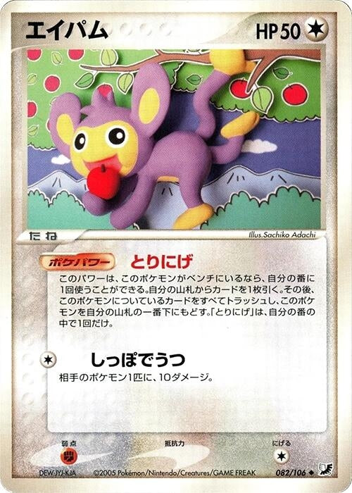 Image for Aipom (082/106) - Pokemon Japan