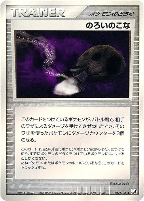 Image for Curse Powder (102/106) - Pokemon Japan