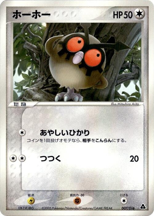 Image for Hoothoot - Pokemon Japan