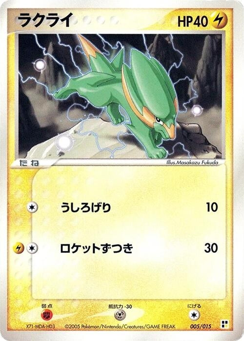 Image for Electrike (005/015) - Pokemon Japan
