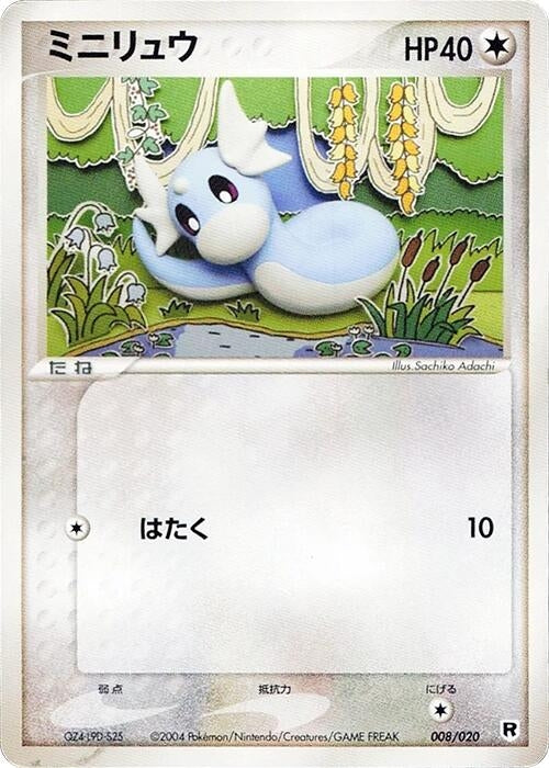 Image for Dratini (008/020) - Pokemon Japan