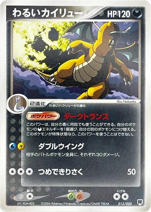 Image for Dark Dragonite (013/020) - Pokemon Japan