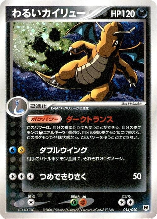 Image for Dark Dragonite (014/020) - Pokemon Japan