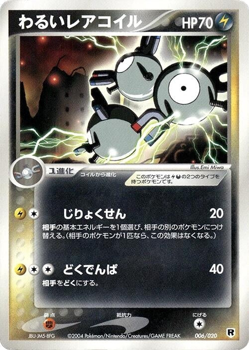 Image for Dark Magneton (006/020) - Pokemon Japan