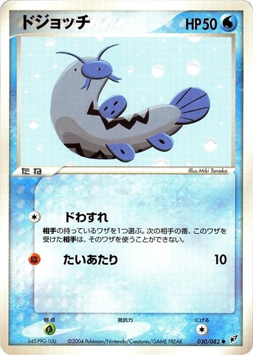 Image for Barboach (030/082) - Pokemon Japan