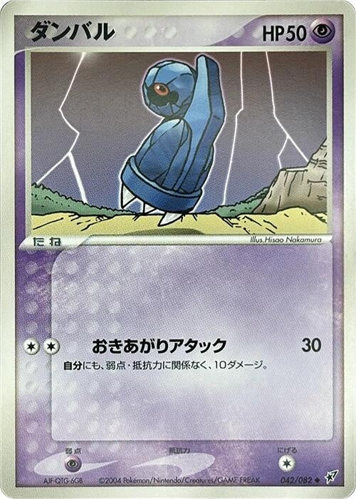 Image for Beldum (042/082) - Pokemon Japan