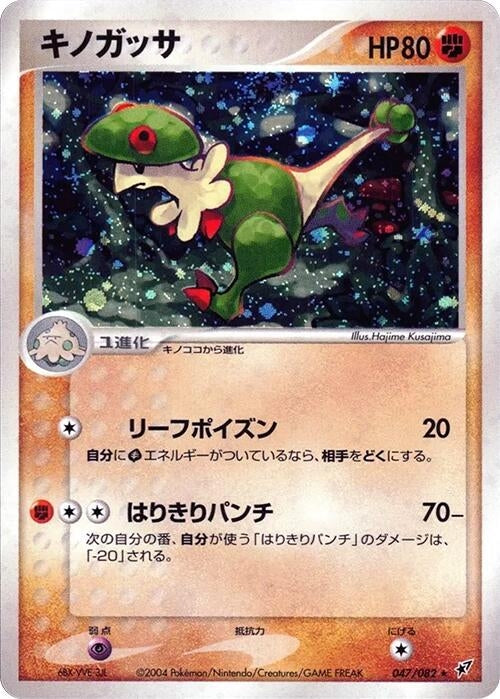 Image for Breloom (047/082) - Pokemon Japan