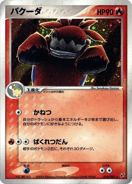 Image for Camerupt (018/082) - Pokemon Japan