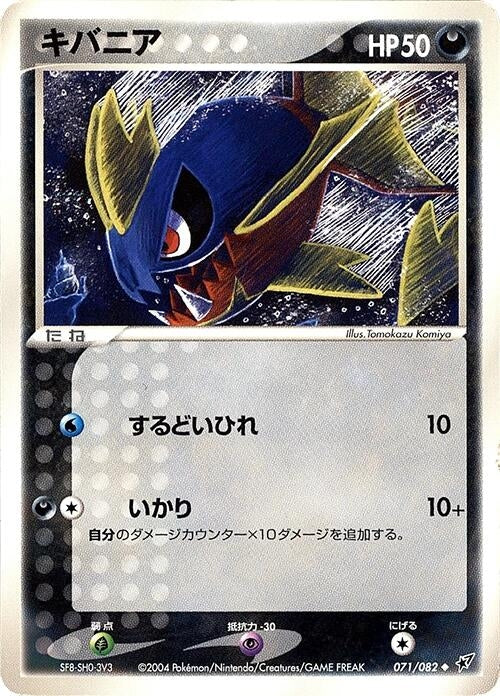 Image for Carvanha (071/082) - Pokemon Japan