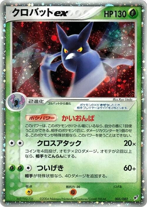 Image for Crobat ex (005/082) - Pokemon Japan