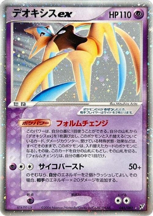 Image for Deoxys ex (045/082) - Pokemon Japan