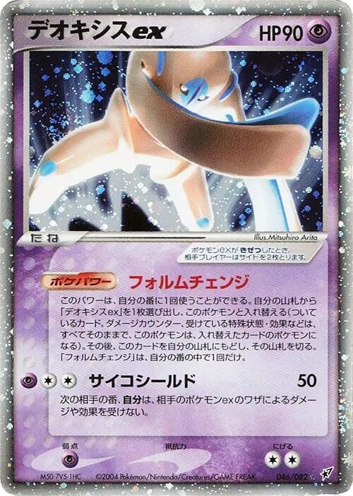 Image for Deoxys ex (046/082) - Pokemon Japan