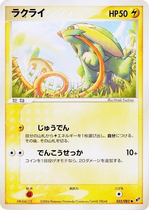 Image for Electrike (032/082) - Pokemon Japan