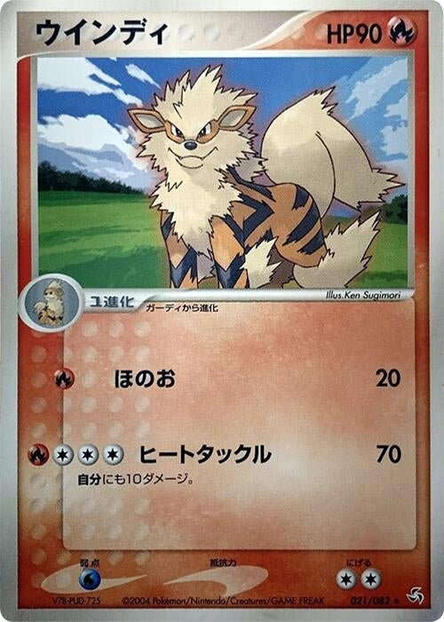 Image for Arcanine (021/082) - Pokemon Japan
