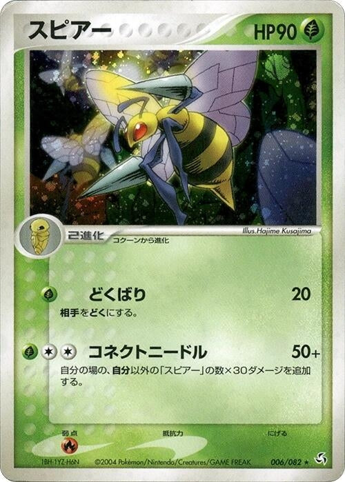 Image for Beedrill (006/082) - Pokemon Japan