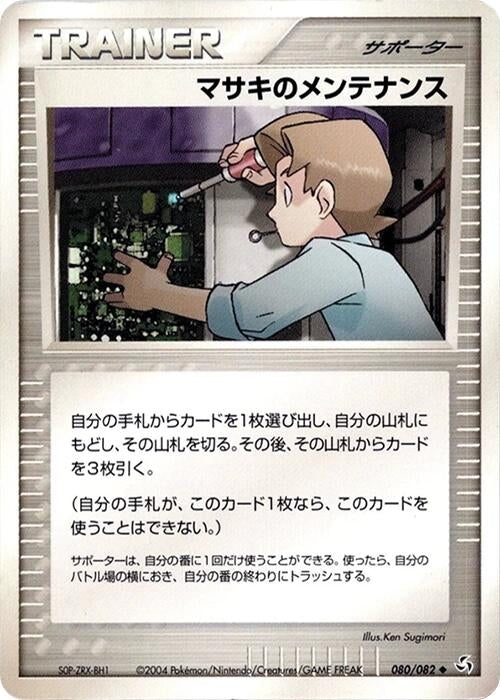 Image for Bill's Maintenance (080/082) - Pokemon Japan