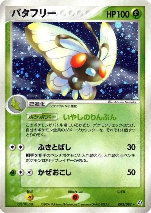 Image for Butterfree (003/082) - Pokemon Japan