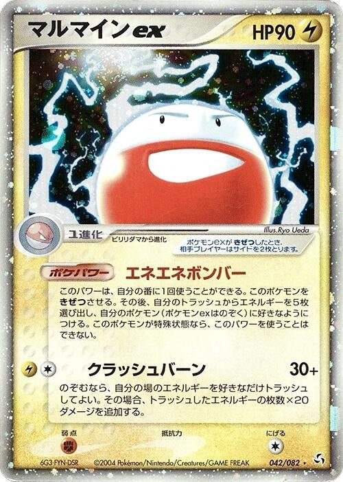 Image for Electrode ex (042/082) - Pokemon Japan