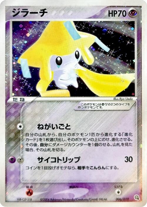 Image for Jirachi - Pokemon Japan