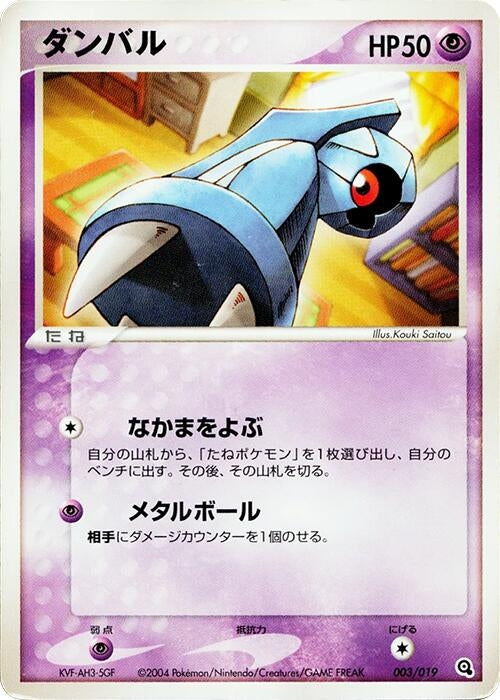 Image for Beldum (003/019) - Pokemon Japan