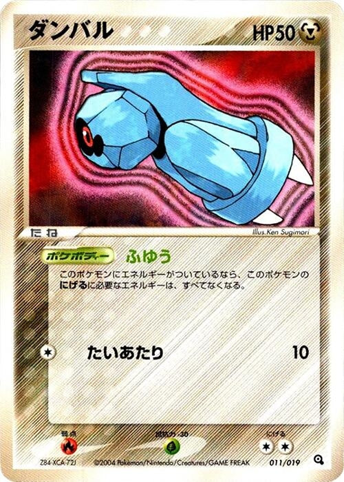 Image for Beldum (011/019) - Pokemon Japan