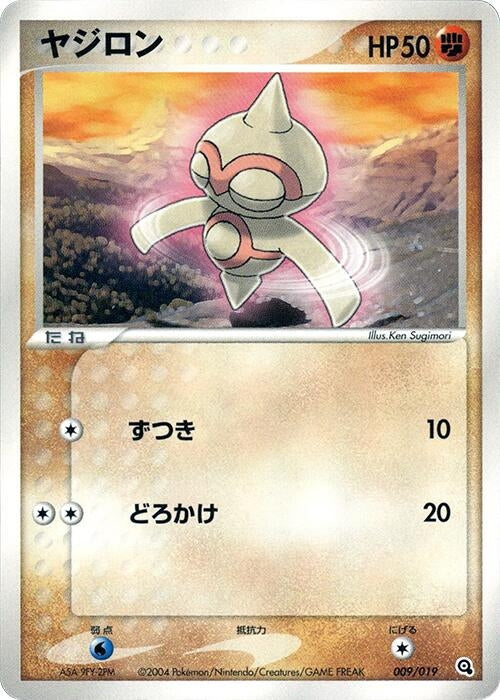 Image for Baltoy (009/019) - Pokemon Japan