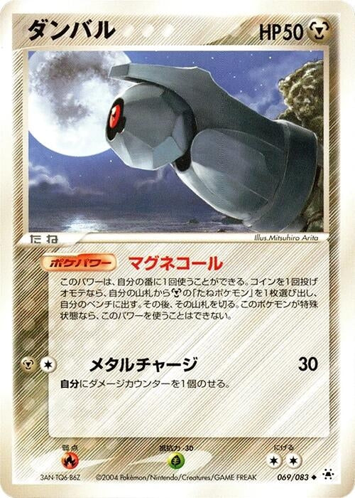 Image for Beldum (069/083) - Pokemon Japan