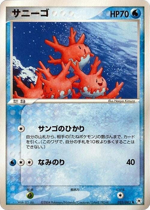 Image for Corsola (023/083) - Pokemon Japan