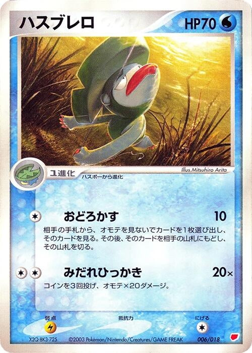 Image for Lombre - Pokemon Japan