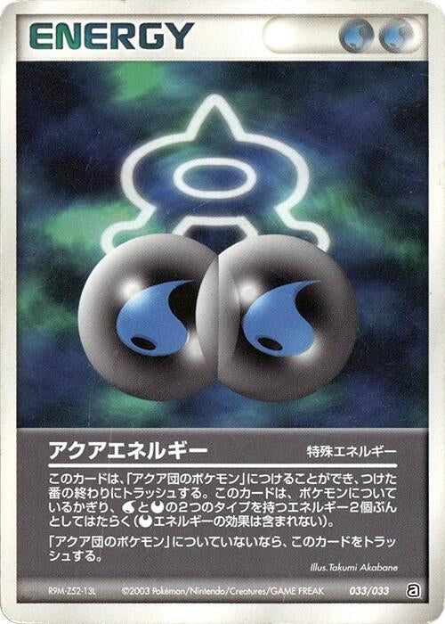 Image for Aqua Energy (033/033) - Pokemon Japan