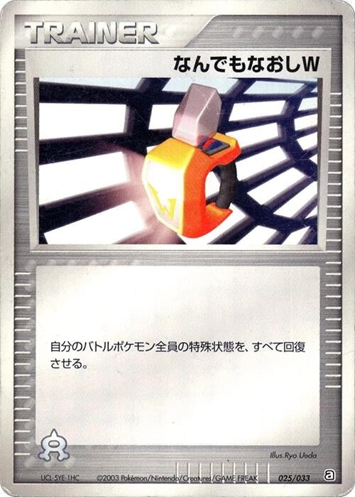Image for Double Full Heal (025/033) - Pokemon Japan