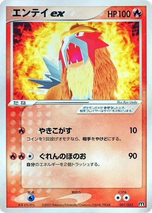 Image for Entei ex (001/033) - Pokemon Japan