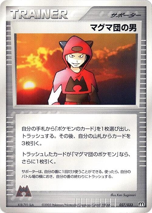 Image for Team Magma Schemer - Pokemon Japan