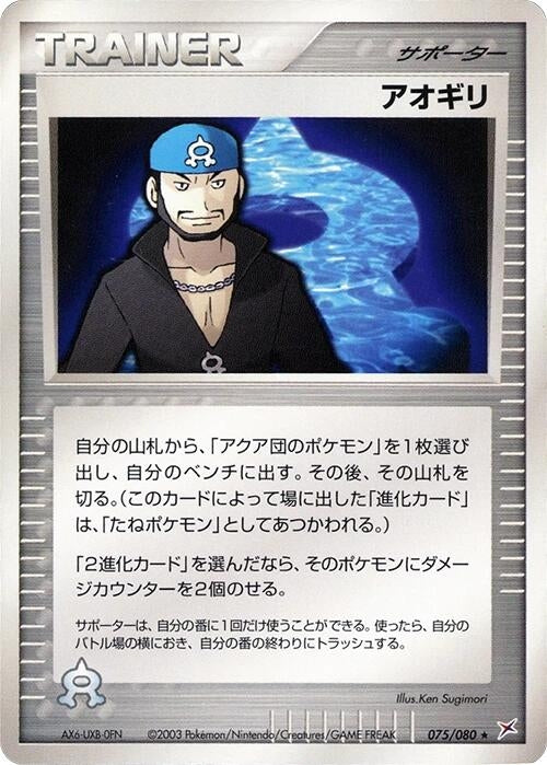 Image for Archie (075/080) - Pokemon Japan
