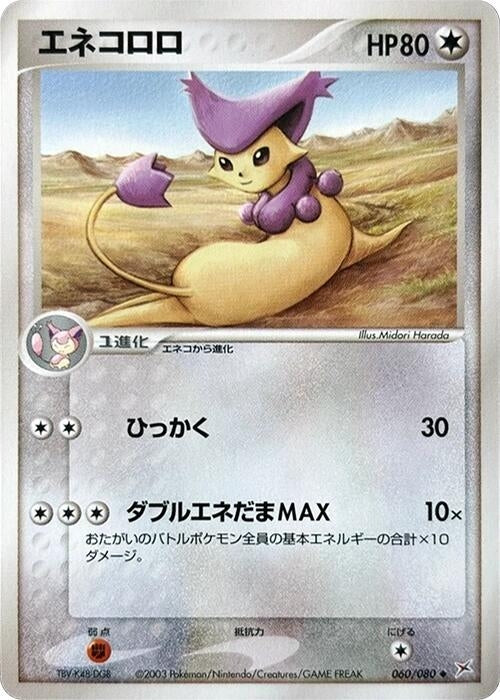 Image for Delcatty (060/080) - Pokemon Japan