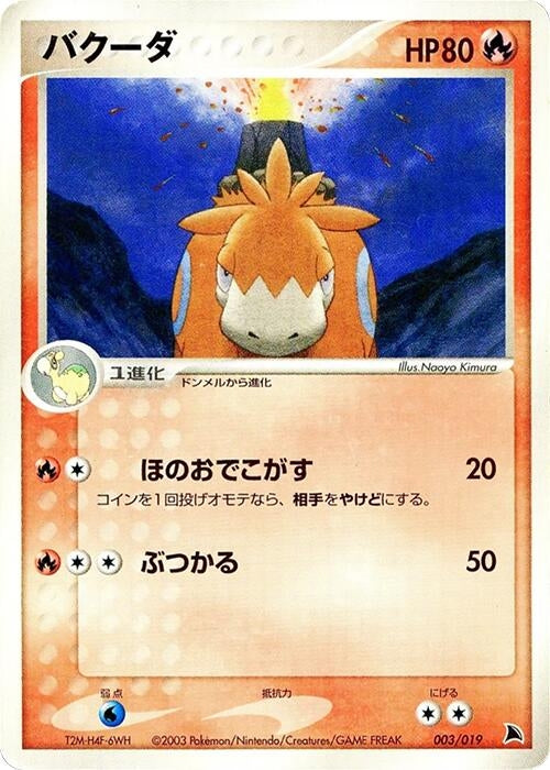 Image for Camerupt (003/019) - Pokemon Japan