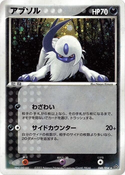 Image for Absol (048/054) - Pokemon Japan