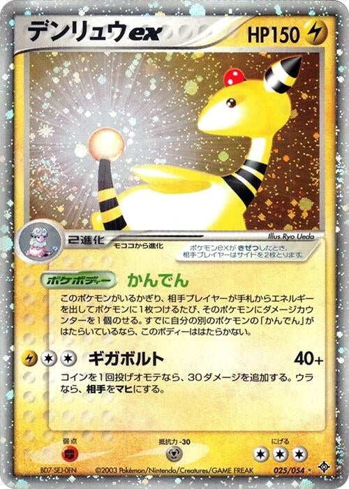 Image for Ampharos ex (025/054) - Pokemon Japan