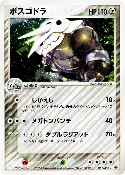 Image for Aggron (051/055) - Pokemon Japan