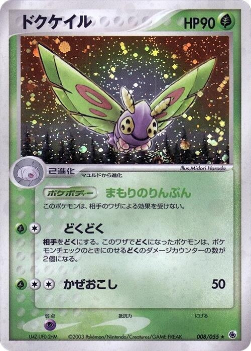Image for Dustox (008/055) - Pokemon Japan