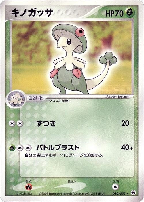 Image for Breloom (010/055) - Pokemon Japan