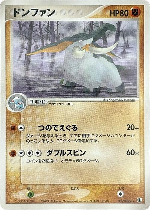 Image for Donphan (032/055) - Pokemon Japan